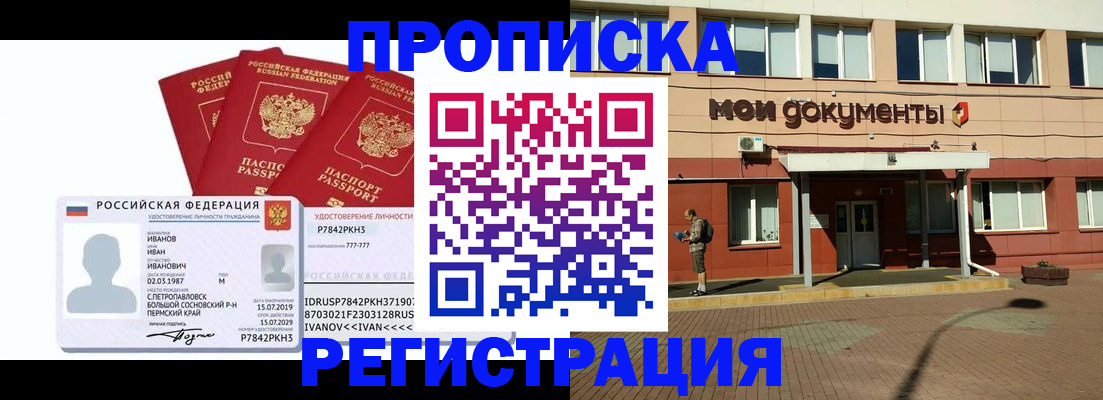 временная регистрация недорого в Ярославле