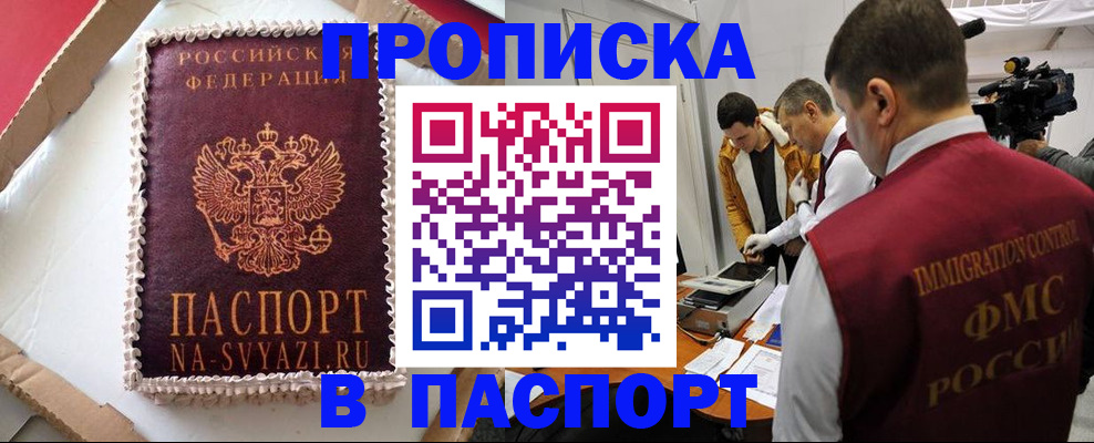 прописка в квартире в Ярославле