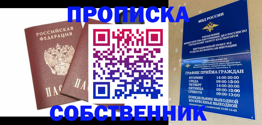 временная регистрация для школы в Ярославле