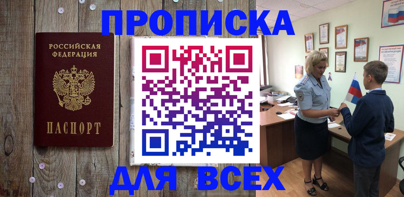 прописка штамп в Ярославле