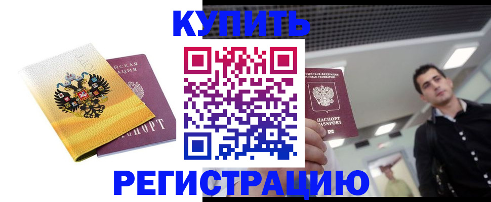 временная регистрация купить в Ярославле